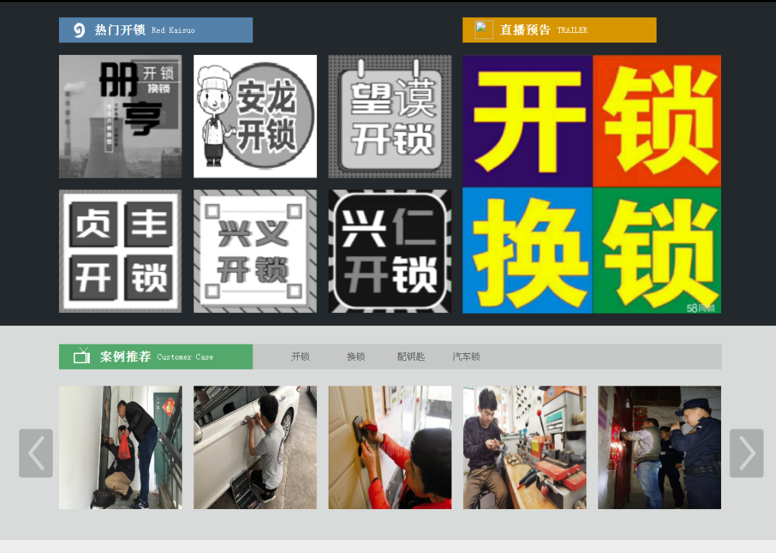 天全黔西南开锁网门户网站